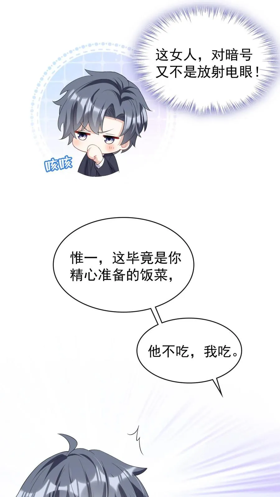 咬定前夫不放松漫画,第26话 这是妈咪给我做的！2图