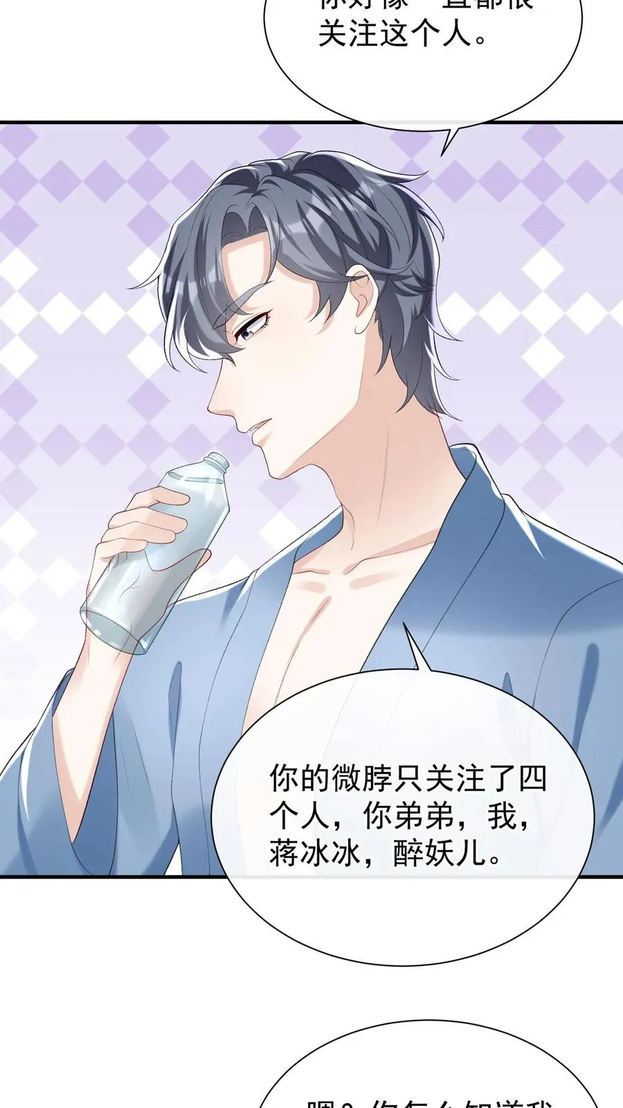 咬定前夫不放松漫画,第76话 颤抖吧，喷子们！2图