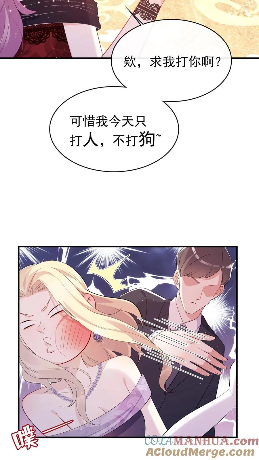 咬定前夫不放松漫画,第3话 我只打人，不打狗1图