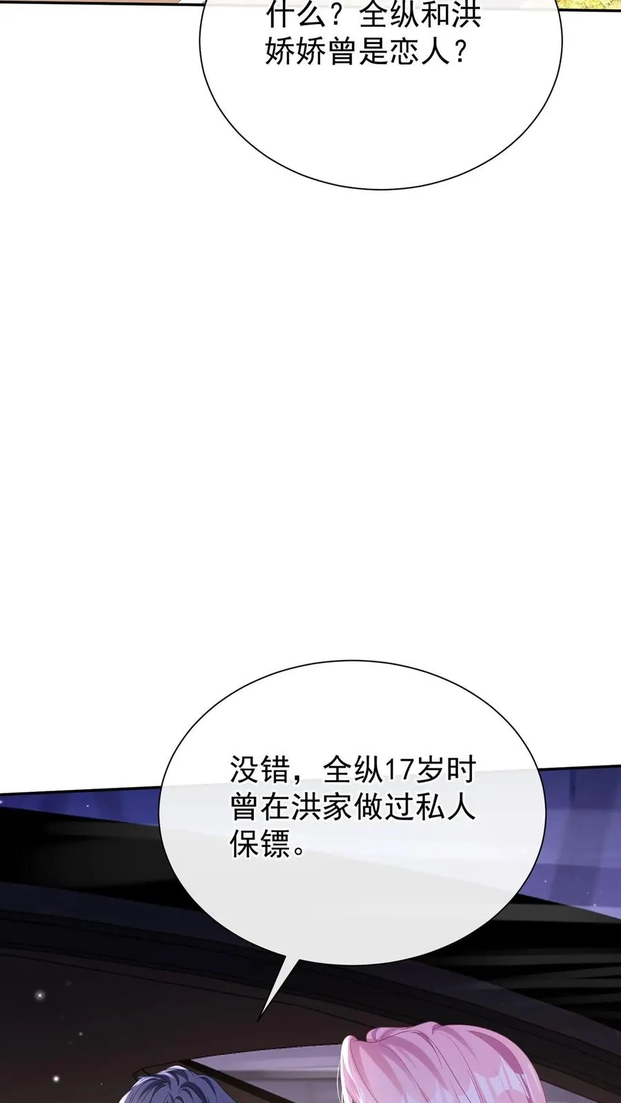 咬定前夫不放松漫画,第173话 匕首果然有问题2图