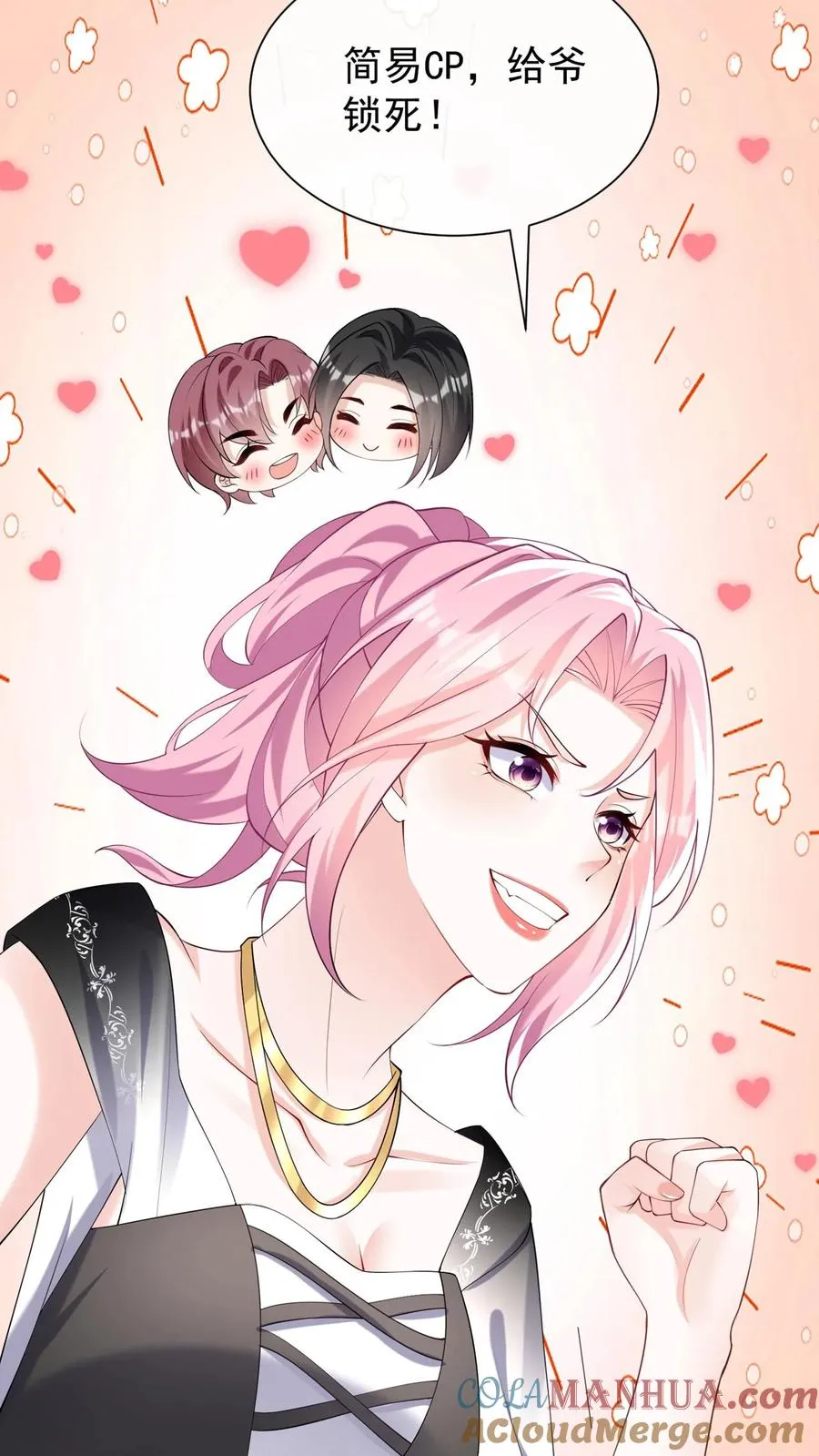 咬定前夫不放松漫画,第114话 简易cp，给爷锁死1图