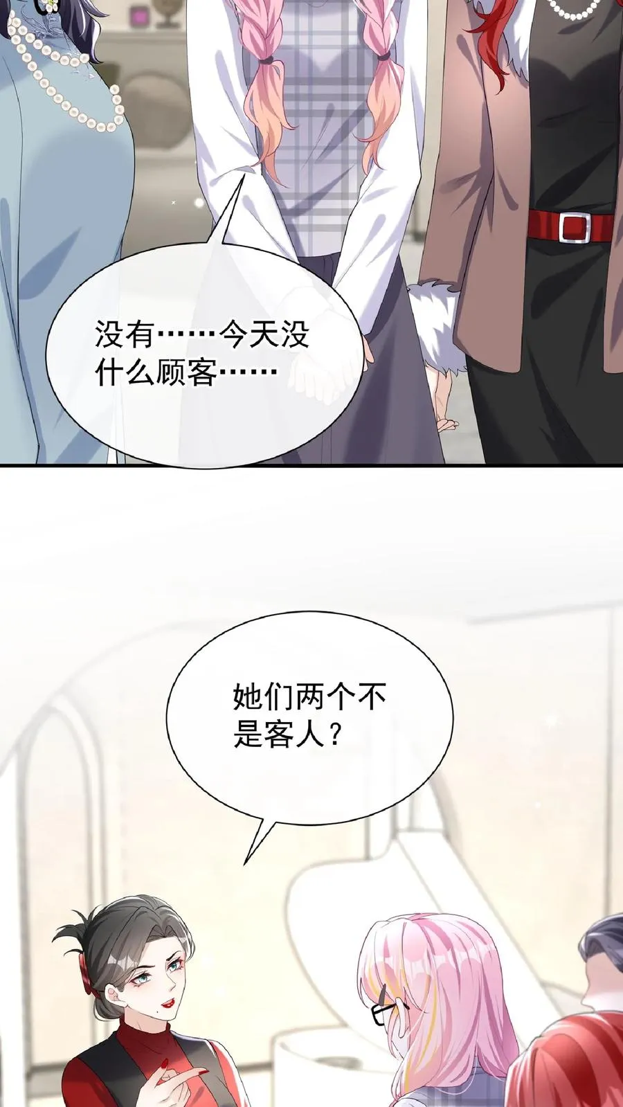 咬定前夫不放松漫画,第134话 你是不是不想干了？2图