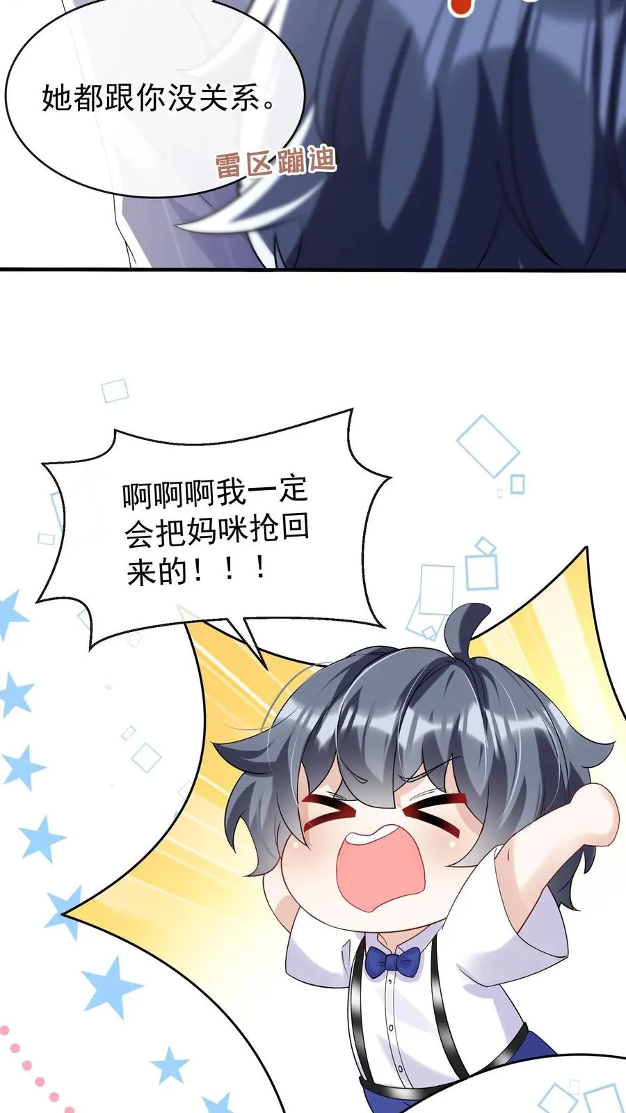 咬定前夫不放松漫画,第29话 你和妈咪会离婚？2图
