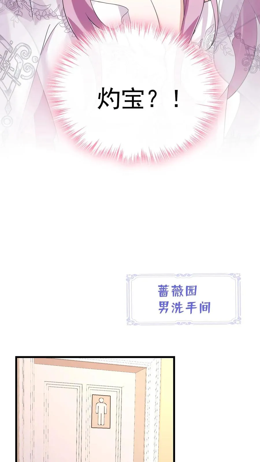 咬定前夫不放松漫画,第11话 灼宝不见了？2图