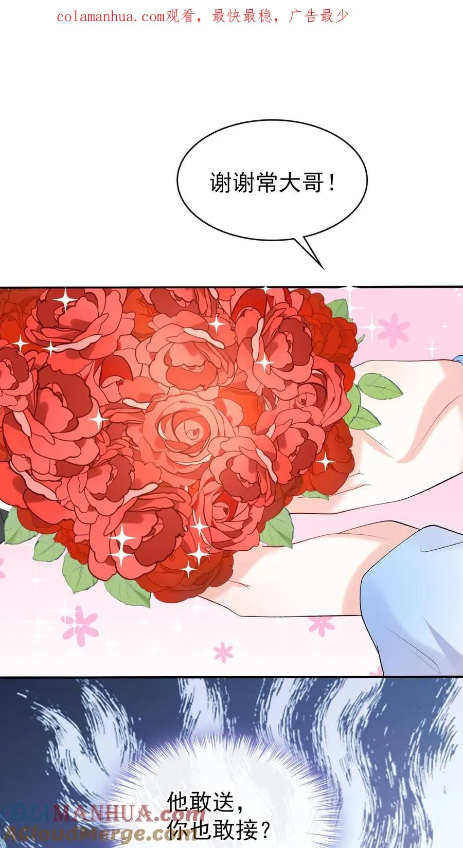 咬定前夫不放松漫画,第45话 你俩真是有缘1图