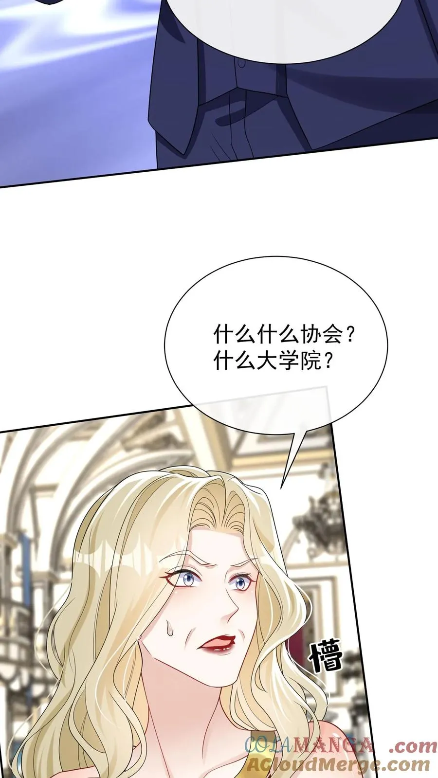 咬定前夫不放松漫画,第169话 你没资格指挥我1图