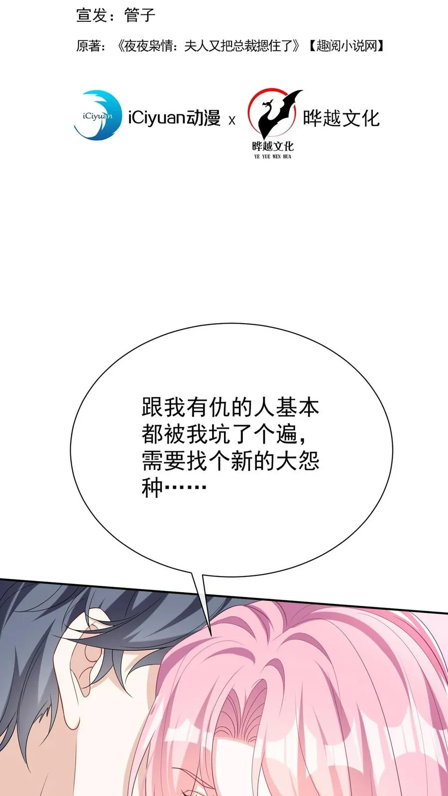 咬定前夫不放松漫画,第166话 你居然是个吃货~2图