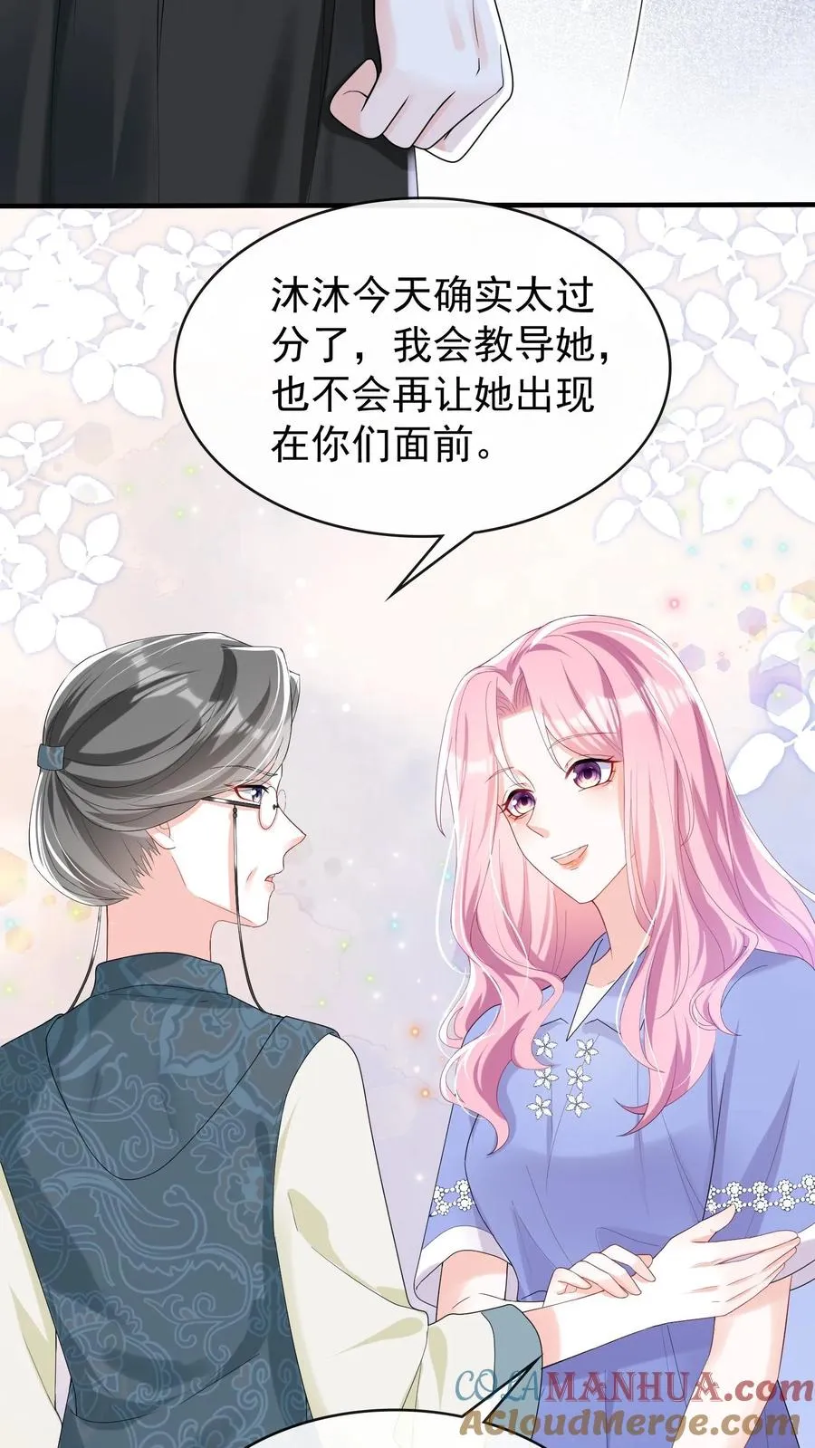 咬定前夫不放松漫画,第28话 我这是……在吃醋？1图