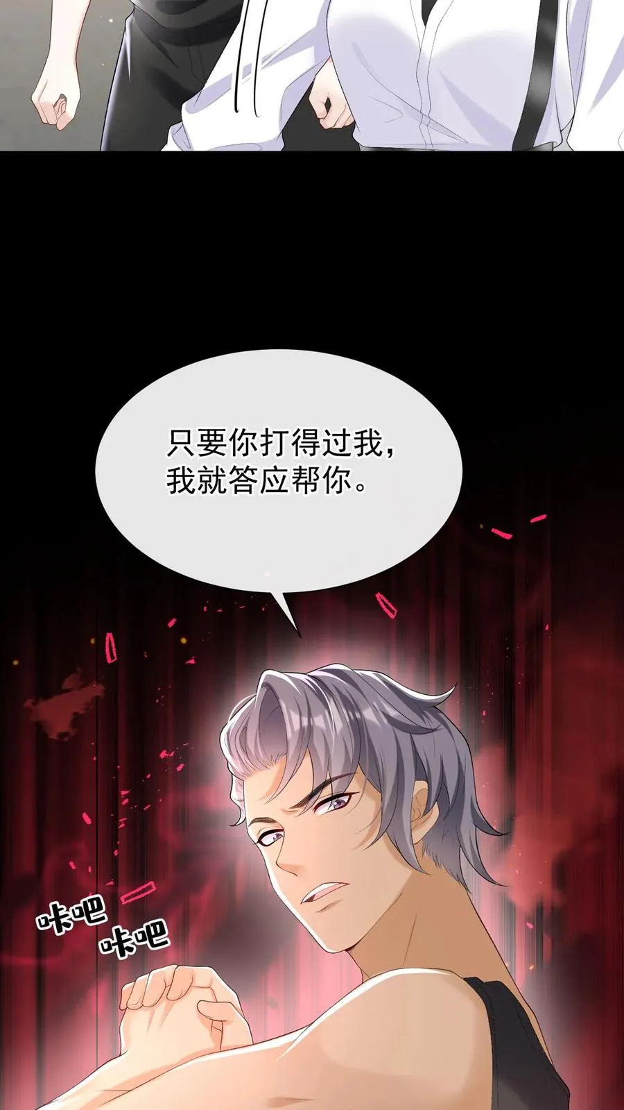 咬定前夫不放松漫画,第105话 这下，听我命令不？2图