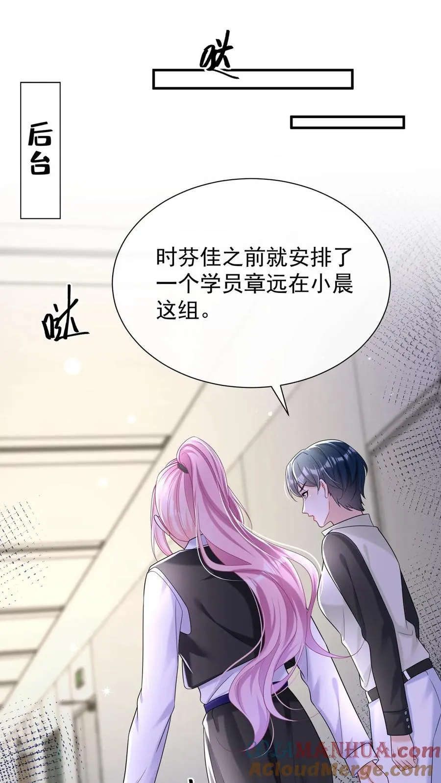 咬定前夫不放松漫画,第101话 后台出状况了？1图