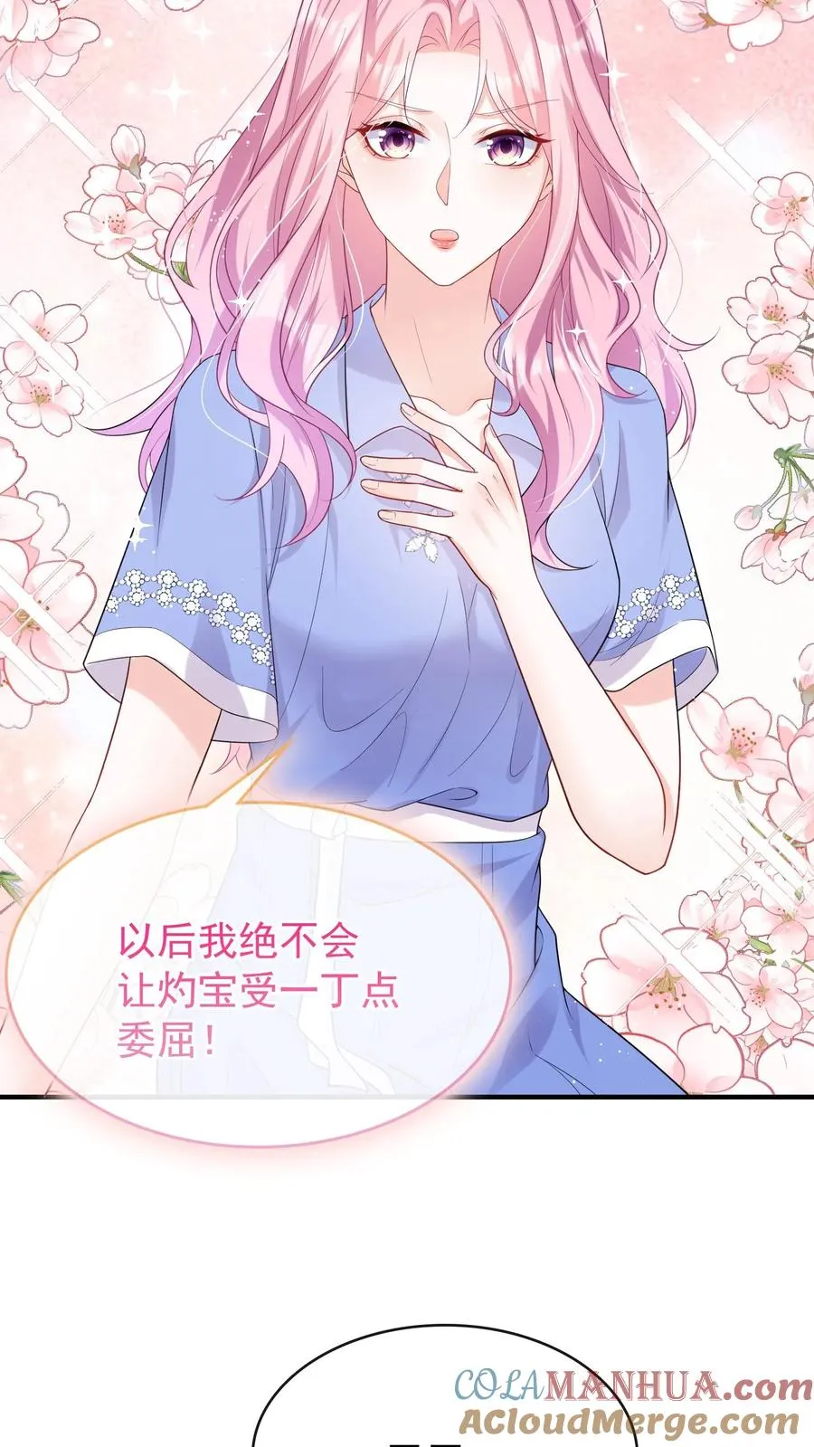 咬定前夫不放松漫画,第23话 灼宝被虐待过？！1图