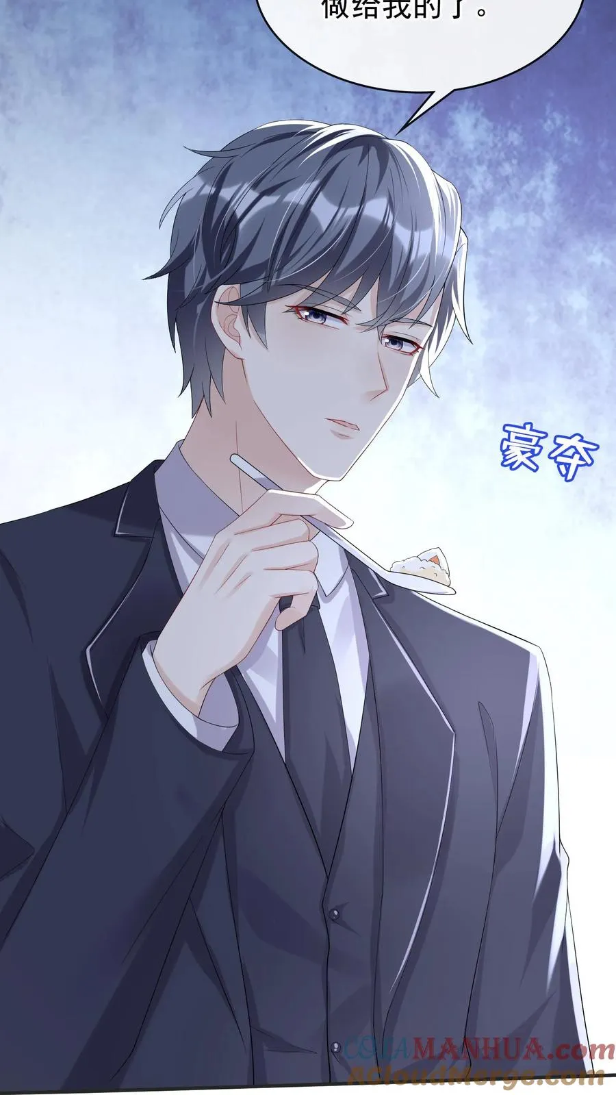 咬定前夫不放松漫画,第26话 这是妈咪给我做的！1图