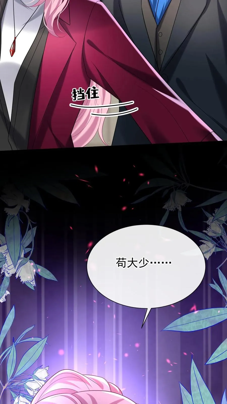 咬定前夫不放松漫画,第129话 你是要笑死我？2图