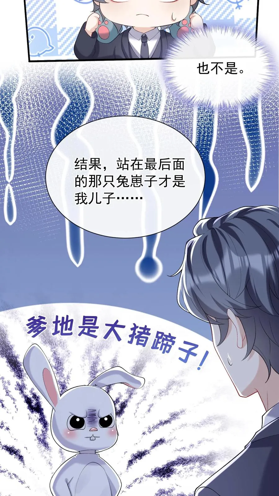 咬定前夫不放松漫画,第49话 爹地是大猪蹄子！2图