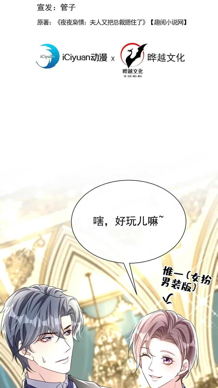 咬定前夫不放松漫画,第168话 到我上场了！2图