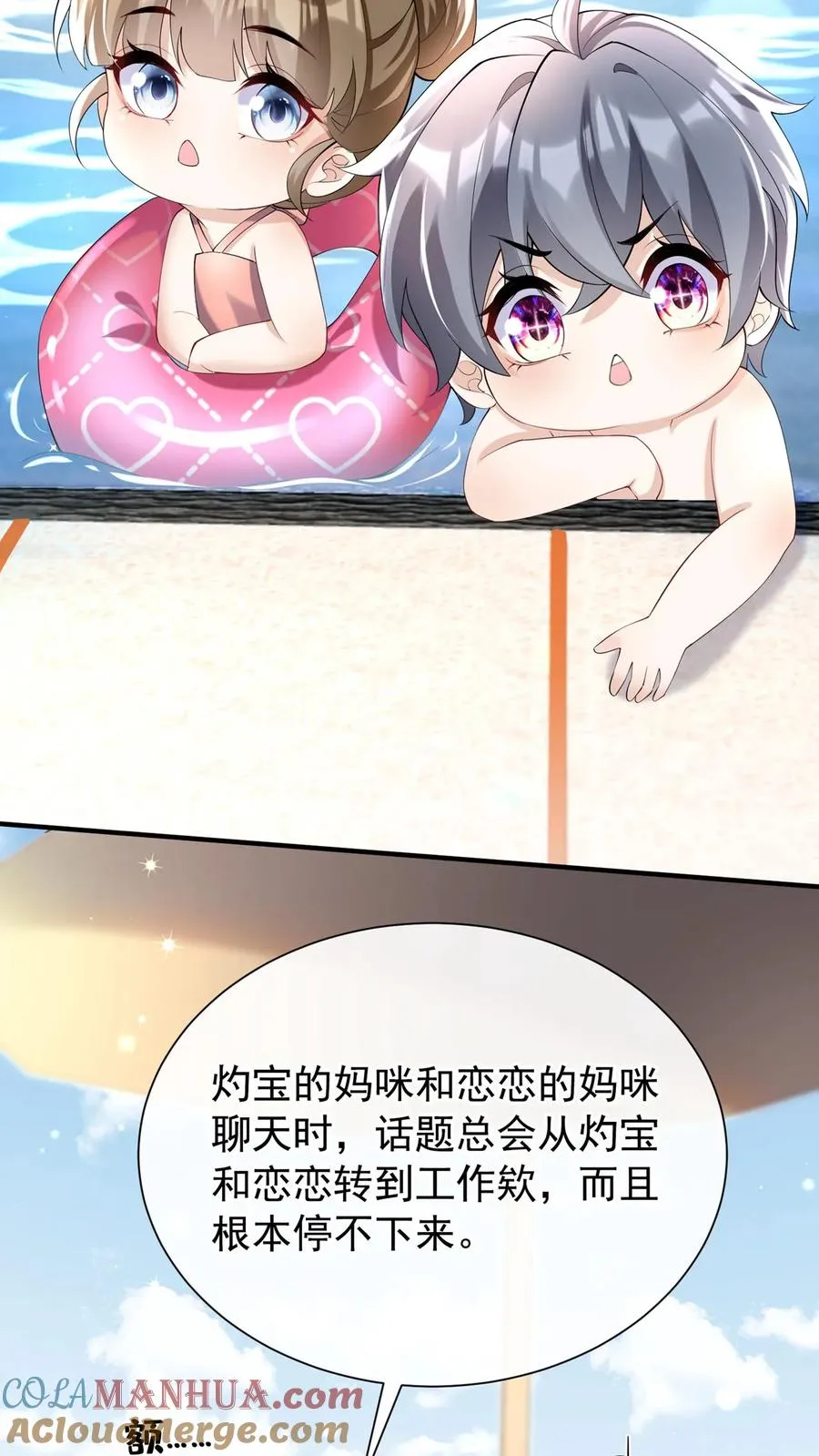 咬定前夫不放松漫画,第112话 这两人……不对劲！1图