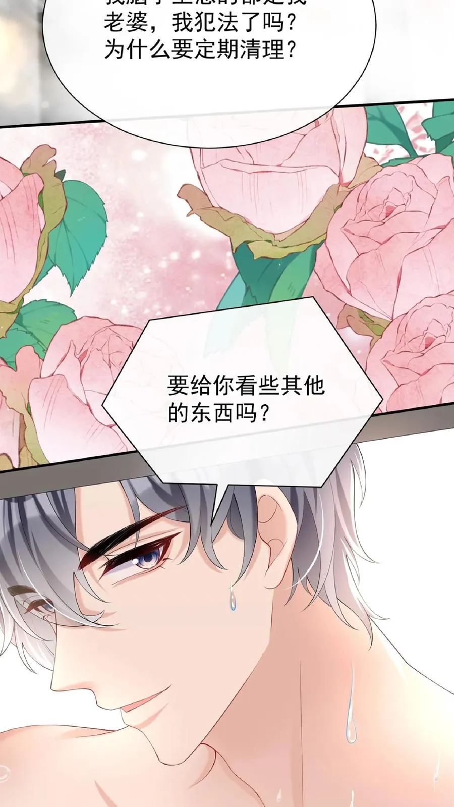 咬定前夫不放松漫画,第137话 你真是……骚断腿2图