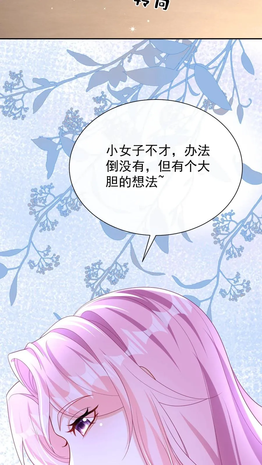 咬定前夫不放松漫画,第165话 她看了我的机密？2图