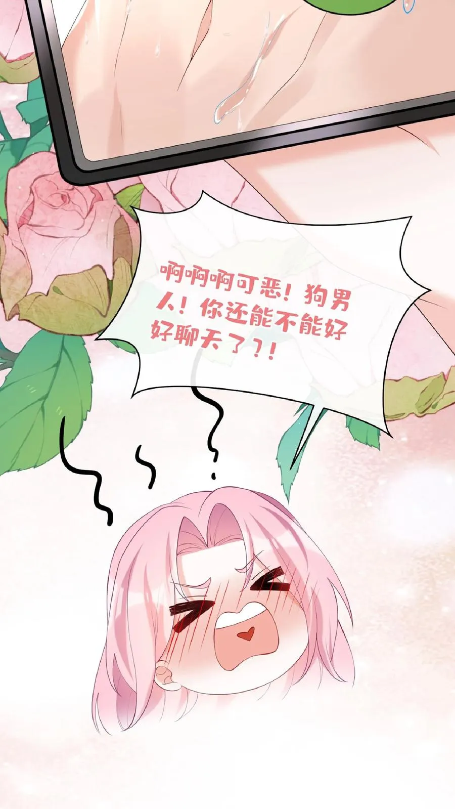 咬定前夫不放松漫画,第137话 你真是……骚断腿2图
