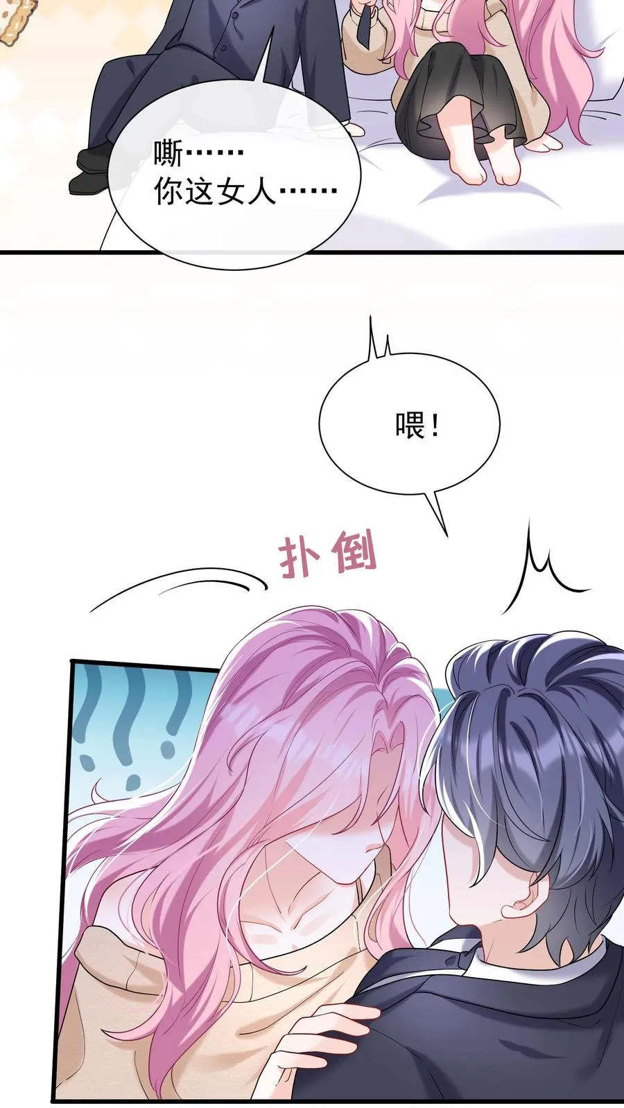咬定前夫不放松漫画,第53话 你，不会是形婚吧？2图