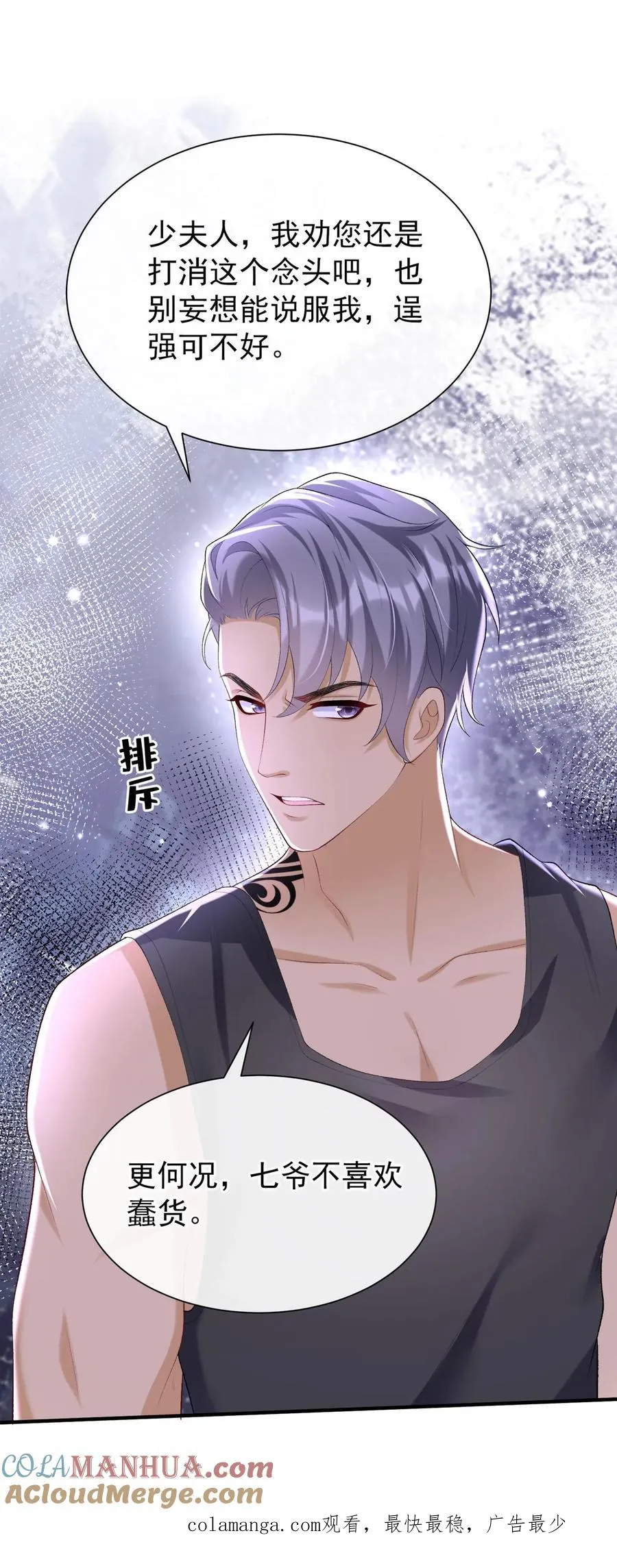 咬定前夫不放松漫画,第104话 我想让你保护我弟弟1图