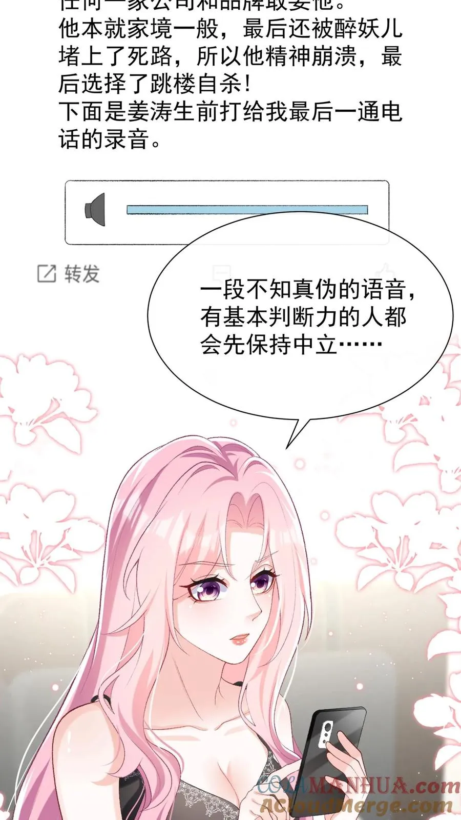 咬定前夫不放松漫画,第76话 颤抖吧，喷子们！1图
