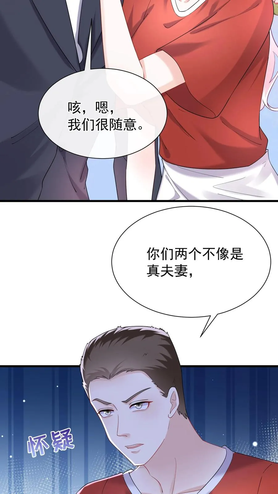咬定前夫不放松漫画,第53话 你，不会是形婚吧？2图