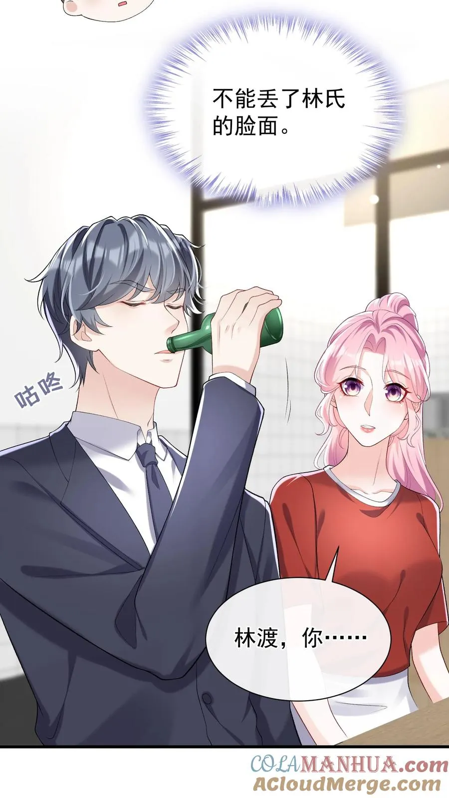 咬定前夫不放松漫画,第53话 你，不会是形婚吧？1图
