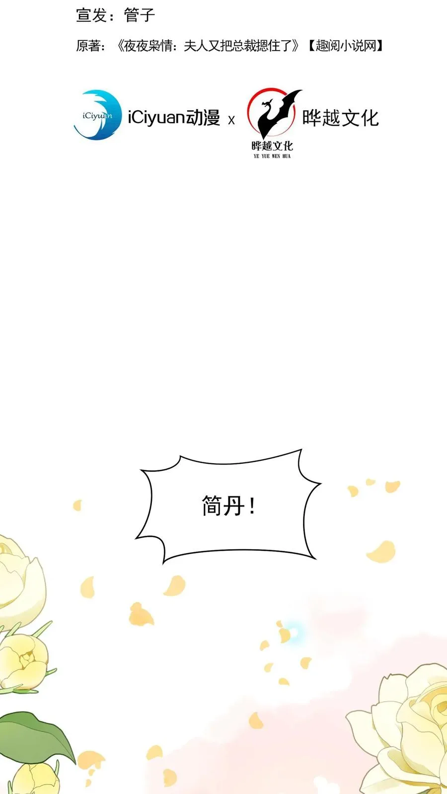 咬定前夫不放松漫画,第114话 简易cp，给爷锁死2图