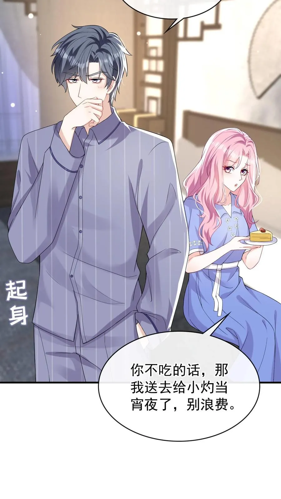 咬定前夫不放松漫画,第30话 你要和我分房睡？2图