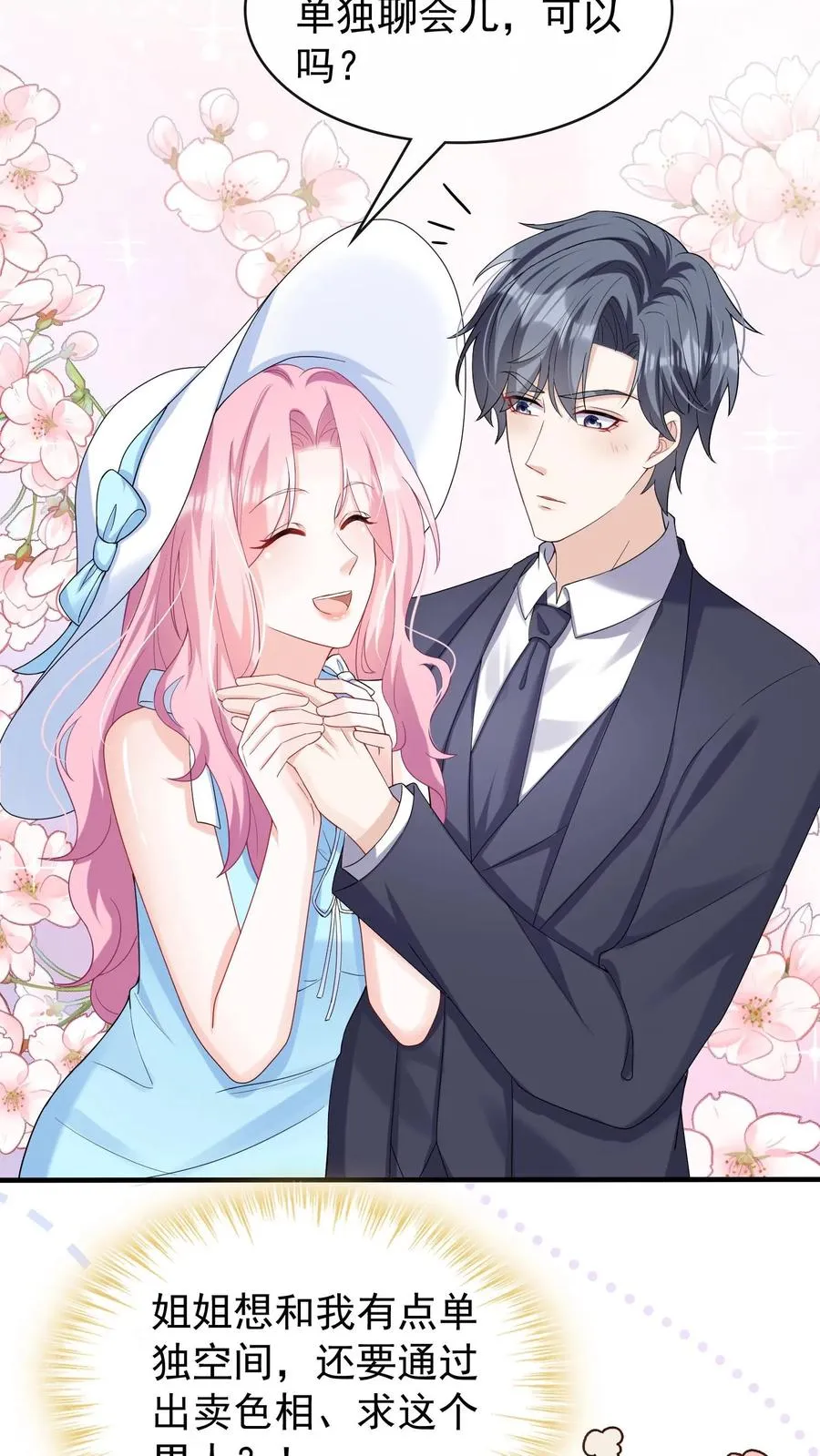 咬定前夫不放松漫画,第33话 我带你去把婚离了！2图
