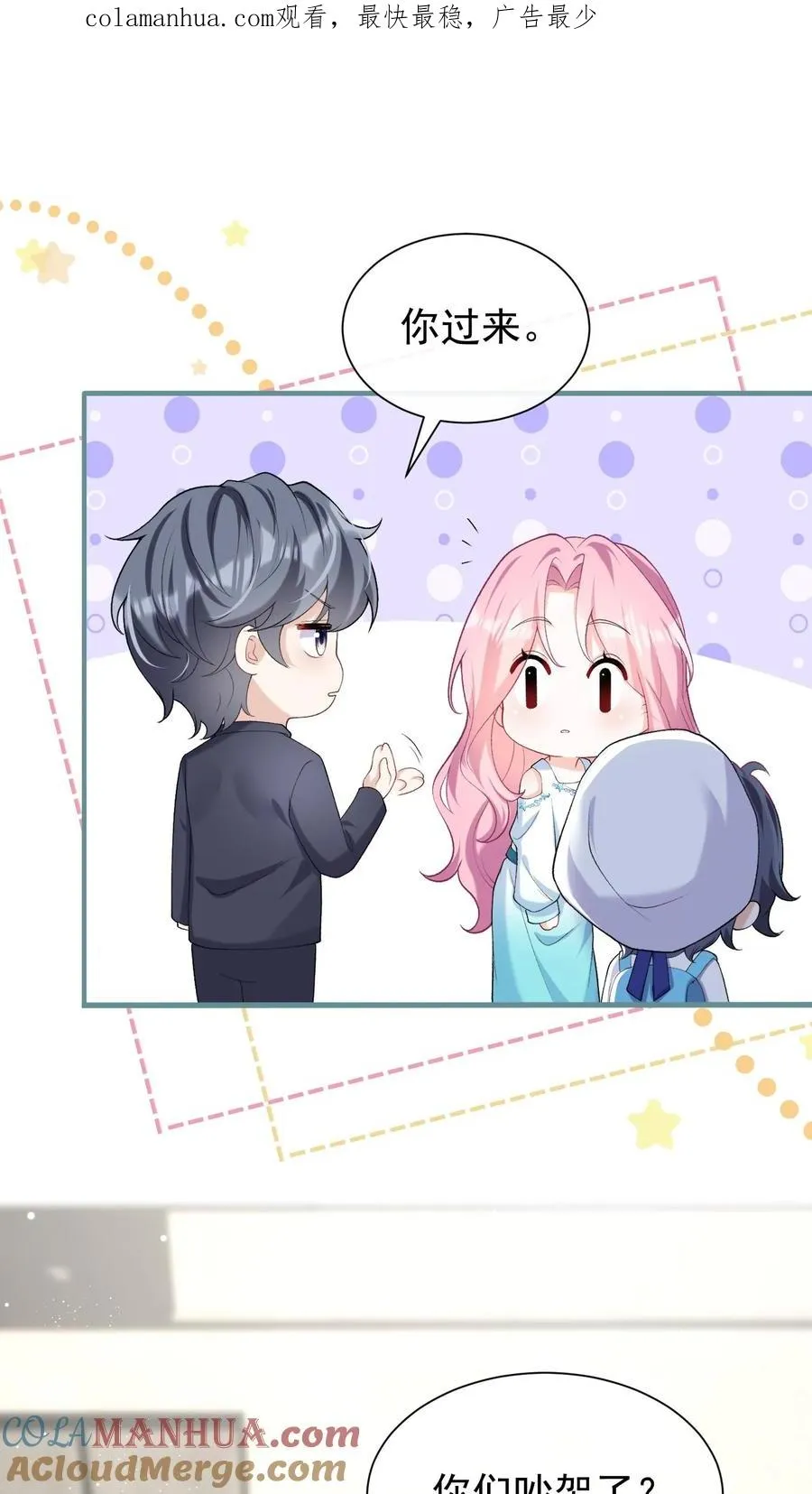 咬定前夫不放松漫画,第49话 爹地是大猪蹄子！1图