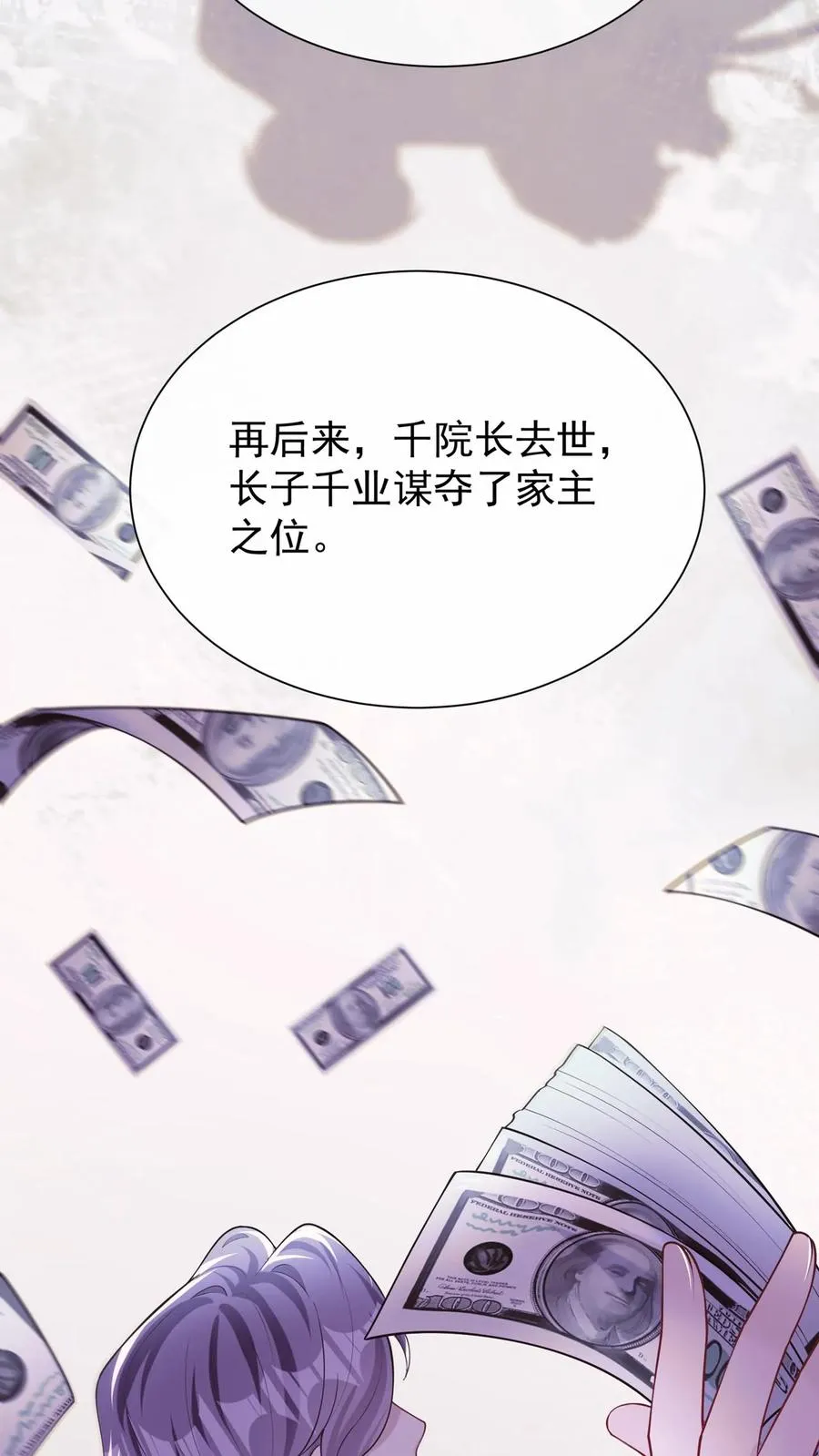 咬定前夫不放松漫画,第157话 异样的感觉2图