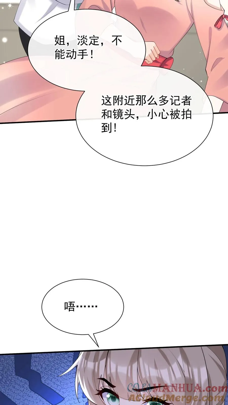 咬定前夫不放松漫画,第115话 你，拿过奖吗？1图