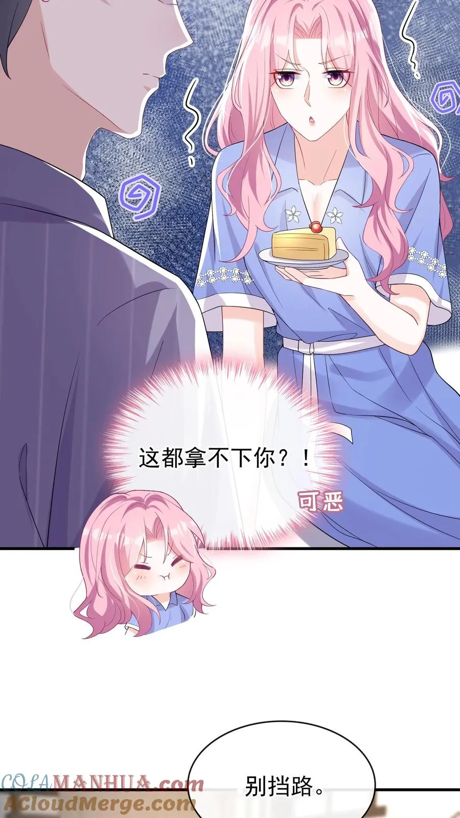 咬定前夫不放松漫画,第30话 你要和我分房睡？1图