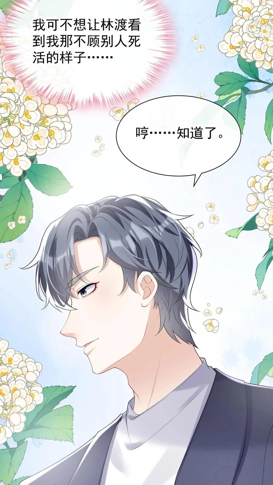 咬定前夫不放松漫画,第65话 灼宝喜欢恋恋？2图