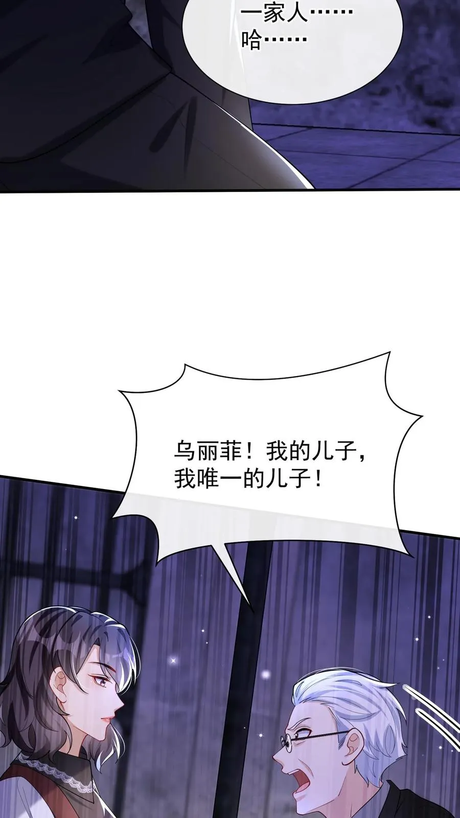 咬定前夫不放松漫画,第153话 你这个毒妇！2图