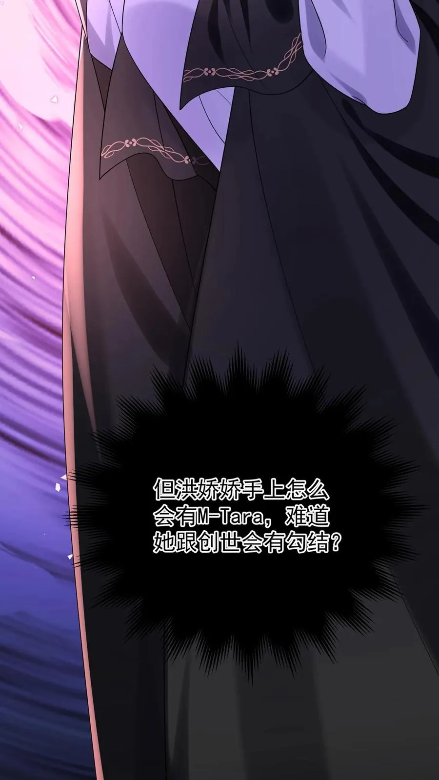 咬定前夫不放松漫画,第173话 匕首果然有问题2图