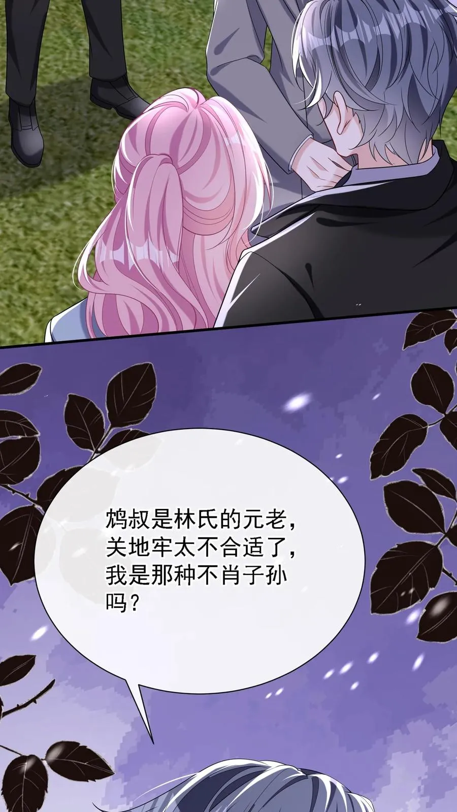 咬定前夫不放松漫画,第153话 你这个毒妇！1图