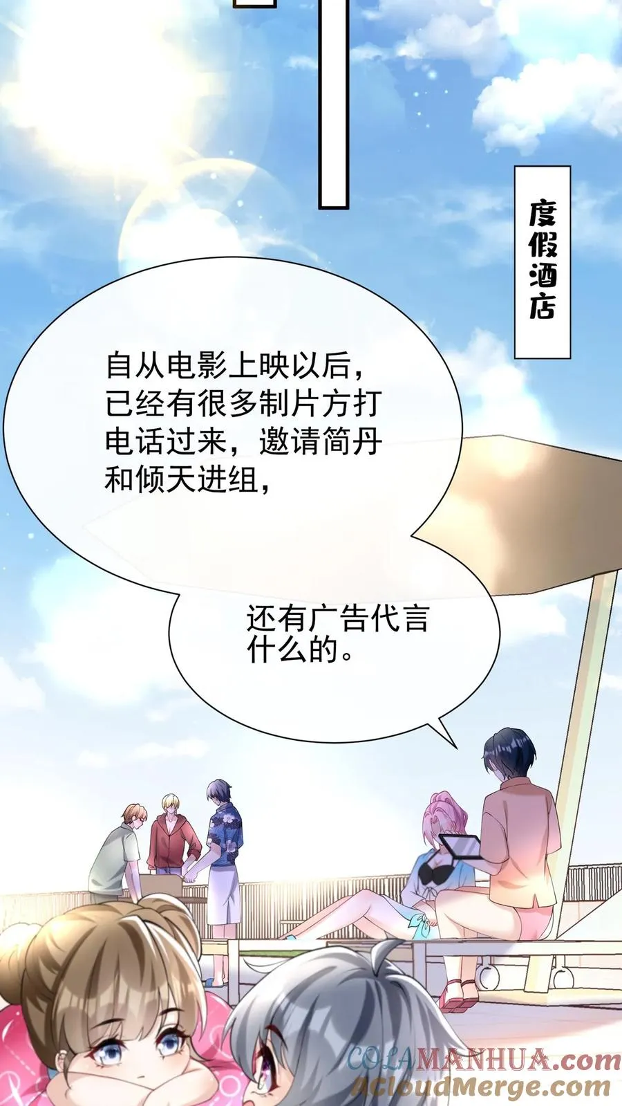 咬定前夫不放松漫画,第112话 这两人……不对劲！1图