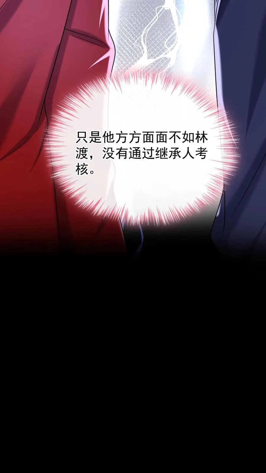 咬定前夫不放松漫画,第145话 侮辱的就是你！1图