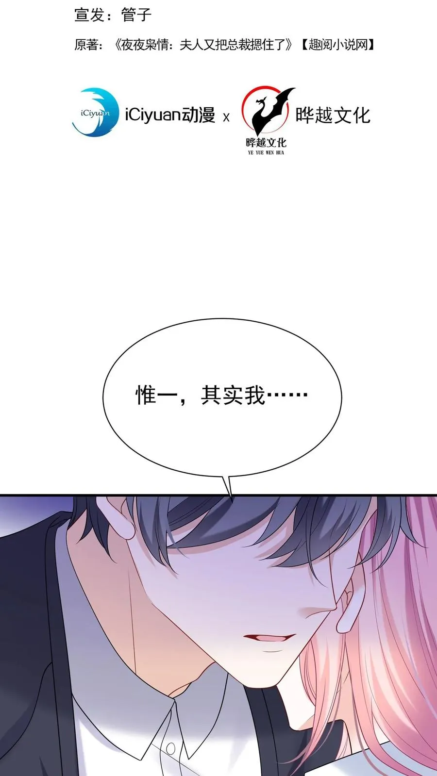 咬定前夫不放松漫画,第108话 绍兄，风采依旧啊2图