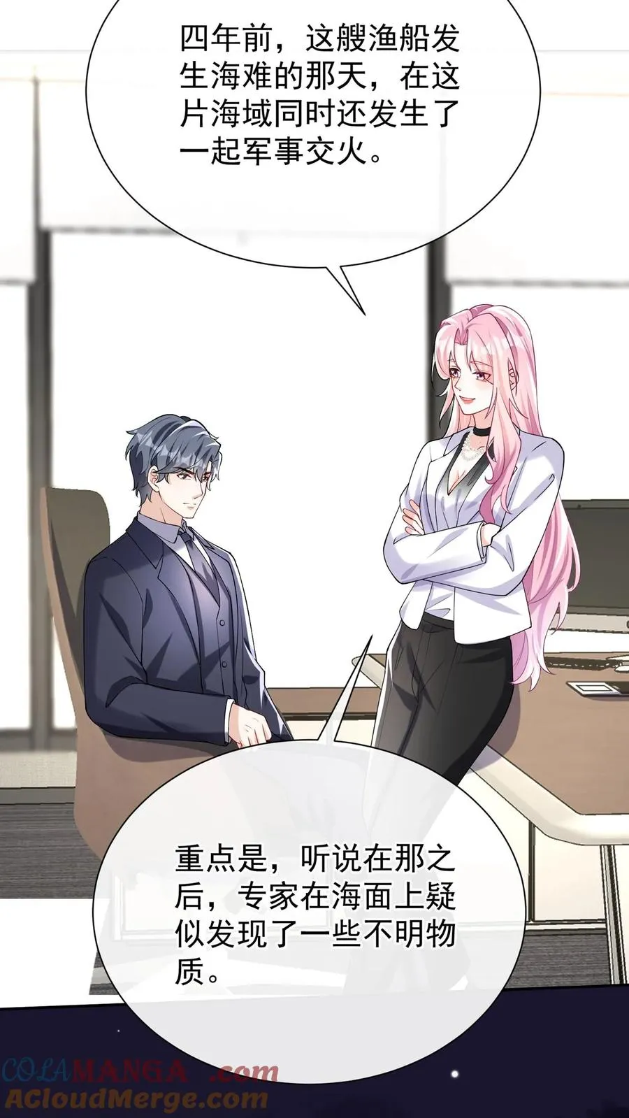 咬定前夫不放松漫画,第165话 她看了我的机密？2图