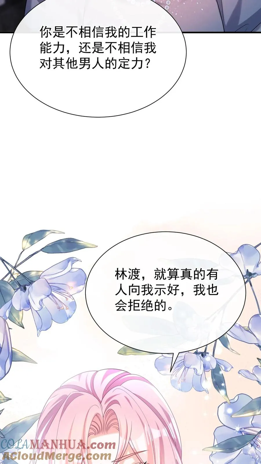 咬定前夫不放松漫画,第124话 新年快乐，宝贝们1图