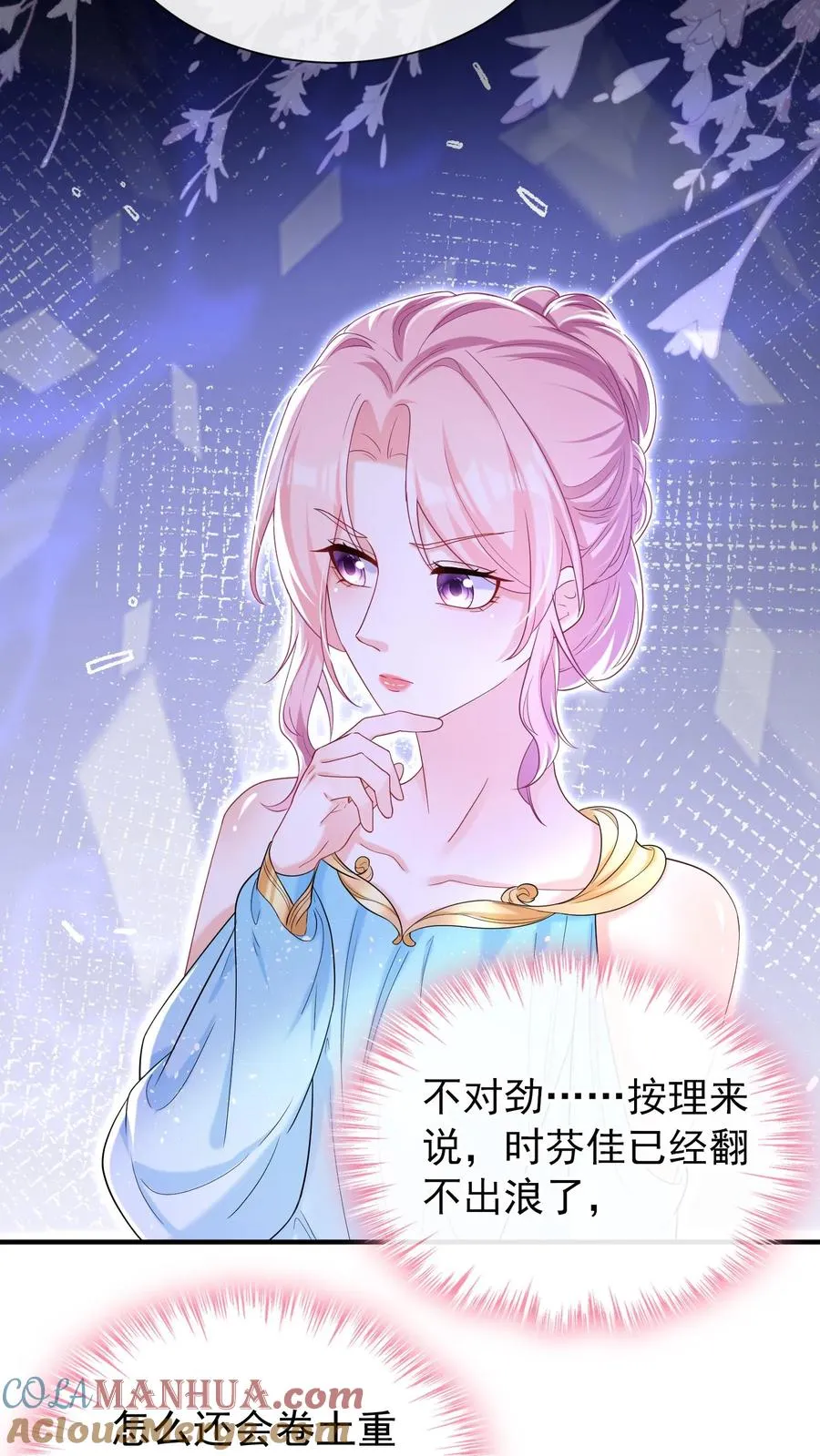 咬定前夫不放松漫画,第70话 做错事就该付出代价1图