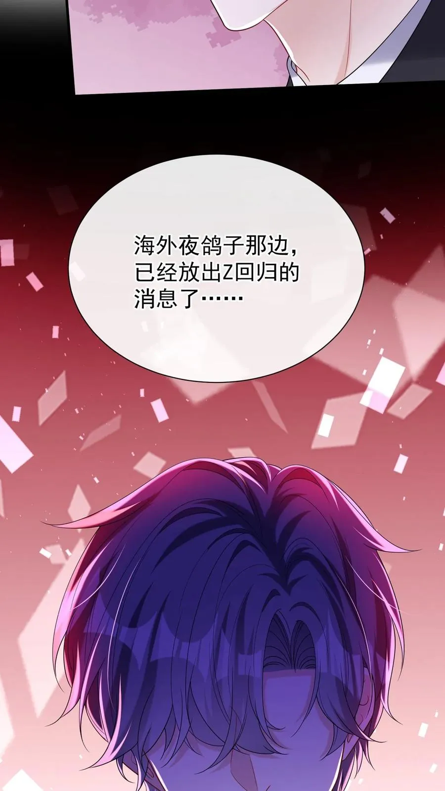 咬定前夫不放松漫画,第156话 Z现身了？！1图