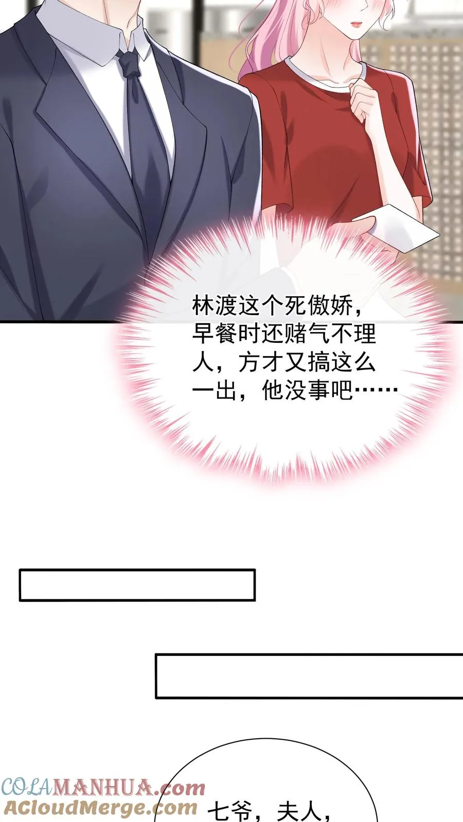 咬定前夫不放松漫画,第53话 你，不会是形婚吧？1图