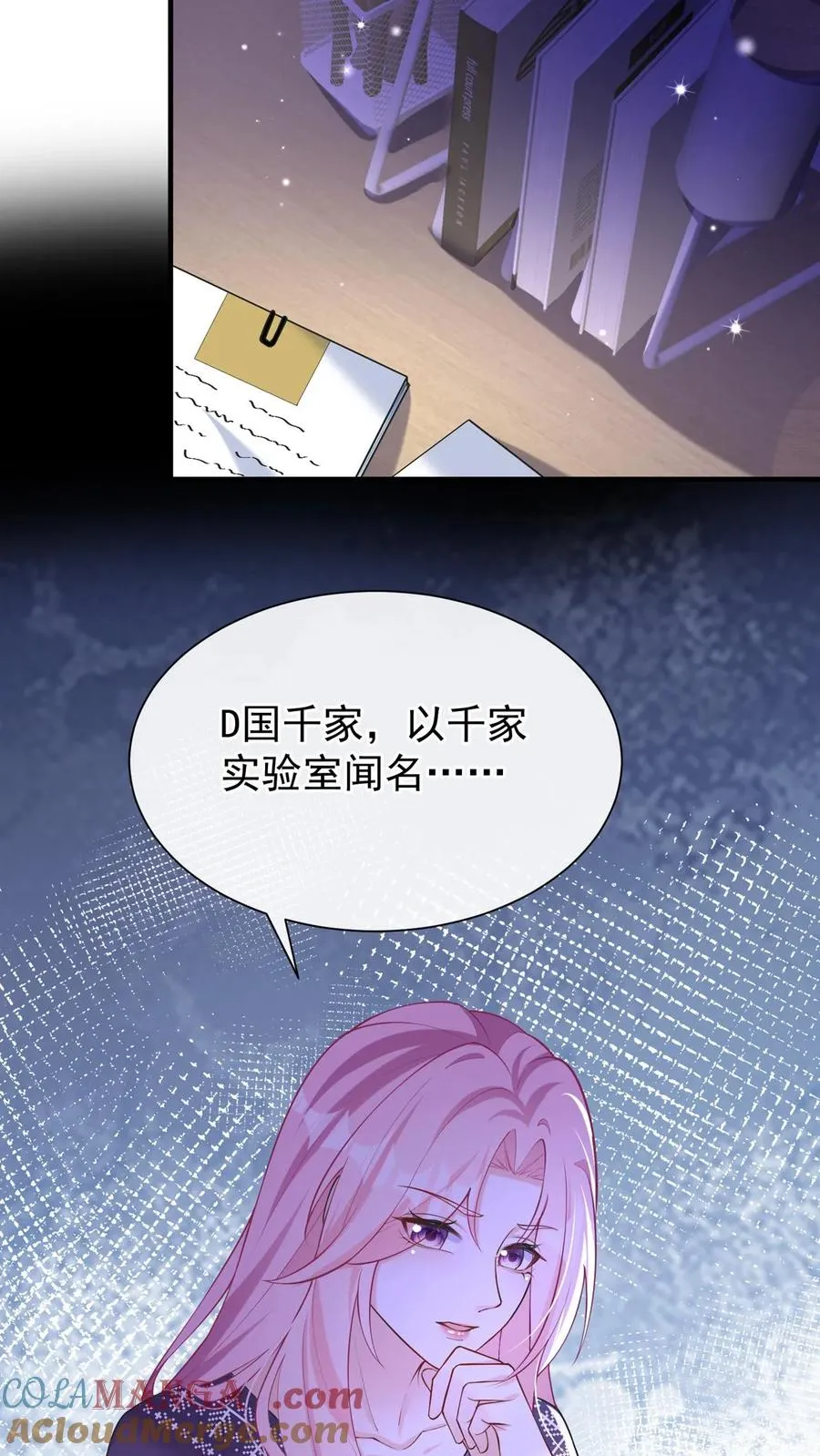 咬定前夫不放松漫画,第157话 异样的感觉2图