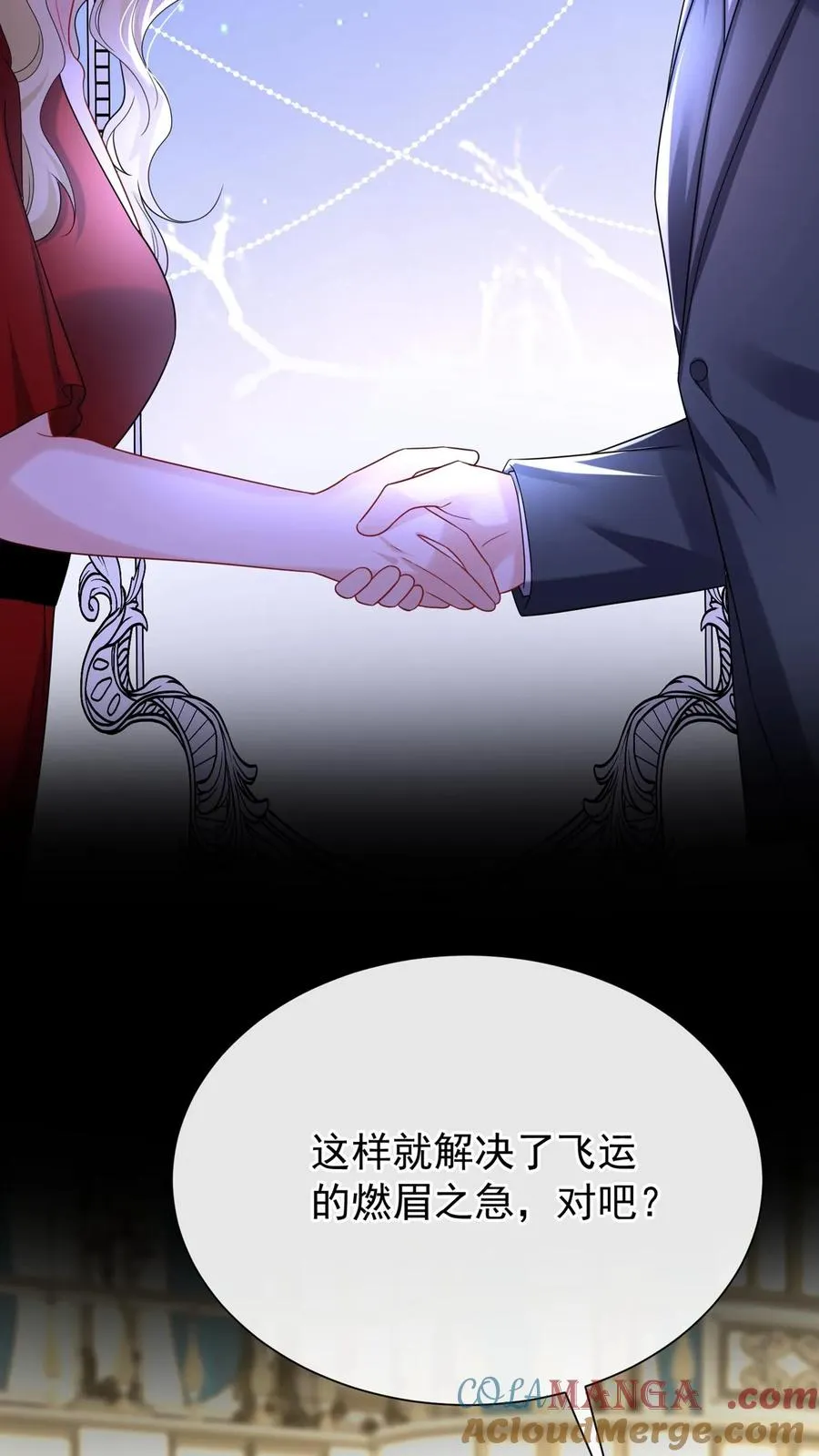 咬定前夫不放松漫画,第168话 到我上场了！2图