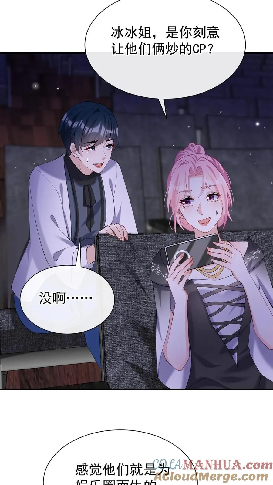 咬定前夫不放松漫画,第114话 简易cp，给爷锁死1图